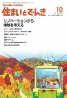 住まいとでんき 2016年10月号 表紙