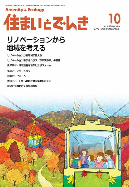 住まいとでんき 2016年10月号 (発売日2016年10月05日) 表紙