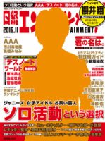日経エンタテインメント！ 2016年11月号 表紙