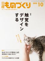 日経ものづくり 表紙