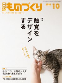 日経ものづくり 2016年10月01日発売号 表紙