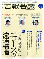 広報会議 2016年11月号 表紙