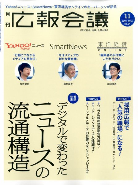 広報会議 2016年11月号 (発売日2016年10月01日) 表紙