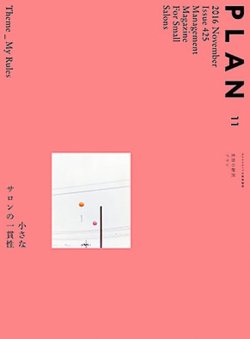 美容の経営プラン 2016年10月01日発売号 表紙