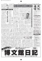 The Bunka News 2016年10月03日発売号 表紙