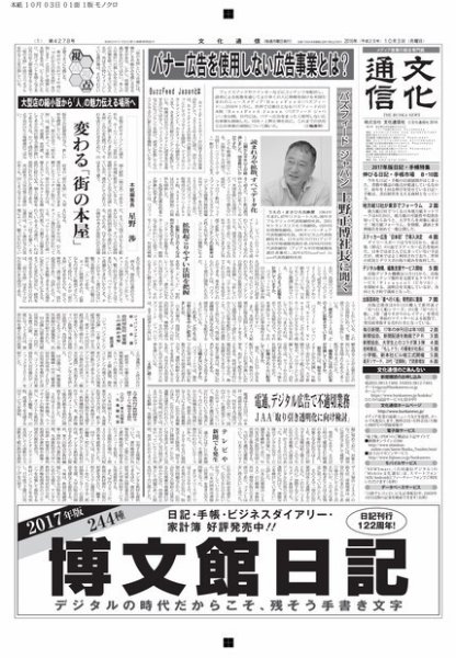 The Bunka News 2016年10月03日発売号 表紙