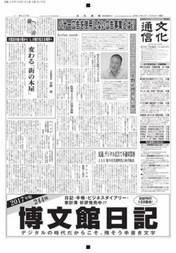 文化通信 2016年10月03日発売号 表紙