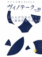 Vinotheque(ヴィノテーク) 2016年10月号 (発売日2016年10月01日) 表紙
