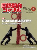 国際開発ジャーナル No.719 表紙