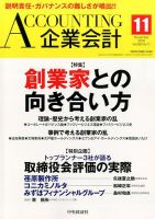 企業会計 2016年11月号 表紙