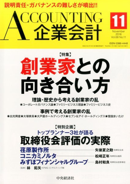企業会計 2016年11月号 (発売日2016年10月04日) 表紙