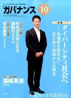 月刊　ガバナンス 10月号 表紙