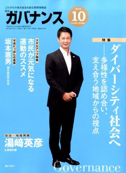 月刊　ガバナンス 10月号 (発売日2016年10月01日) 表紙