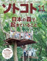 ソトコト 2016年11月号 表紙