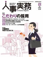 人事の地図 2016年10月号 (発売日2016年10月01日) 表紙