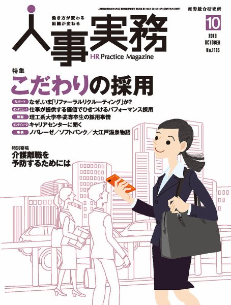 人事の地図 2016年10月号 (発売日2016年10月01日) 表紙
