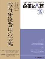 企業と人材のバックナンバー (3ページ目 45件表示) | 雑誌/定期購読の ...