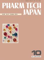 PHARM TECH JAPAN（ファームテクジャパン） Vol.32 No.12 表紙