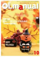 月刊OLマニュアル 2016年10月号 (発売日2016年10月01日) 表紙