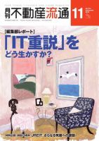 月刊　不動産流通 2016年11月号 (発売日2016年10月05日) 表紙