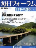 毎日フォーラム 4月号 表紙