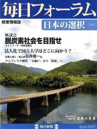 毎日フォーラム 4月号 (発売日2007年04月10日) 表紙