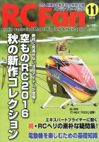 RCFan 2016年11月号 (発売日2016年10月04日) 表紙