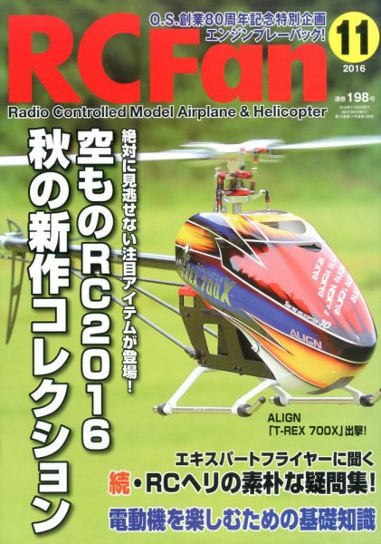 RCFan 2016年11月号 (発売日2016年10月04日) 表紙