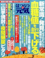 はつらつ元気 2016年11月号 (発売日2016年10月01日) 表紙