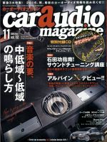 car audio magazine（カーオーディオマガジン） 2016年11月号 (発売日2016年09月30日) 表紙