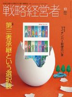 戦略経営者 No.360  １０月号 (発売日2016年10月01日) 表紙