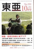 東亜 2016年10月号 表紙