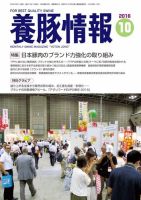 月刊養豚情報 2016年10月01日発売号 表紙