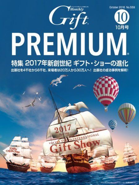 月刊ぎふと PREMIUM 10月号 (発売日2016年10月01日) 表紙