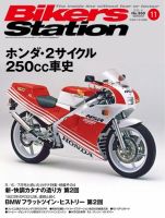 バイカーズステーション 2016年11月号 (発売日2016年10月01日) 表紙