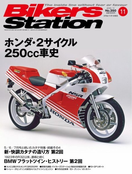 バイカーズステーション 2016年11月号 (発売日2016年10月01日) 表紙