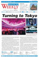 Mainichi Weekly（毎日ウィークリー） 10月1日号 (発売日2016年10月01日) 表紙