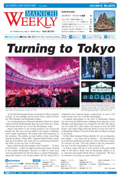 Mainichi Weekly（毎日ウィークリー） 10月1日号 (発売日2016年10月01日) 表紙