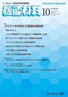 機能材料 2016年10月号 表紙