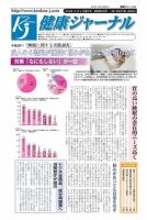 健康ジャーナル 356 表紙