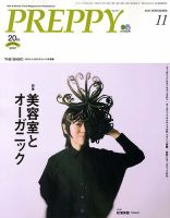 PREPPY（プレッピー） 2016年11月号 (発売日2016年10月01日) 表紙