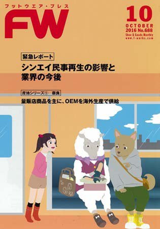 フットウエアプレス 2016/10/01 (発売日2016年10月01日) 表紙