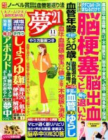 夢21 2016年11月号 (発売日2016年10月01日) 表紙