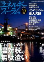 エネルギーフォーラム 表紙
