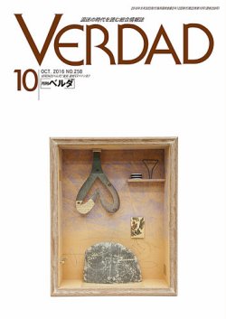 月刊ベルダ 10月号 (発売日2016年09月30日) 表紙