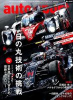 auto sport（オートスポーツ） 2016年10/21号 表紙