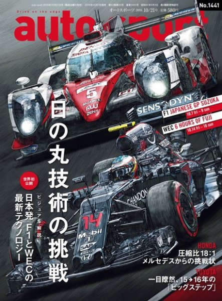 auto sport（オートスポーツ） 2016年10/21号 (発売日2016年10月07日) 表紙