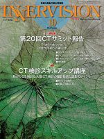 INNERVISION（インナービジョン） 2016年10月号 表紙