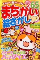 まちがい絵さがしYOU 2016年11月号 表紙