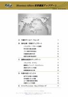 世界潮流アップデート 第665号 表紙